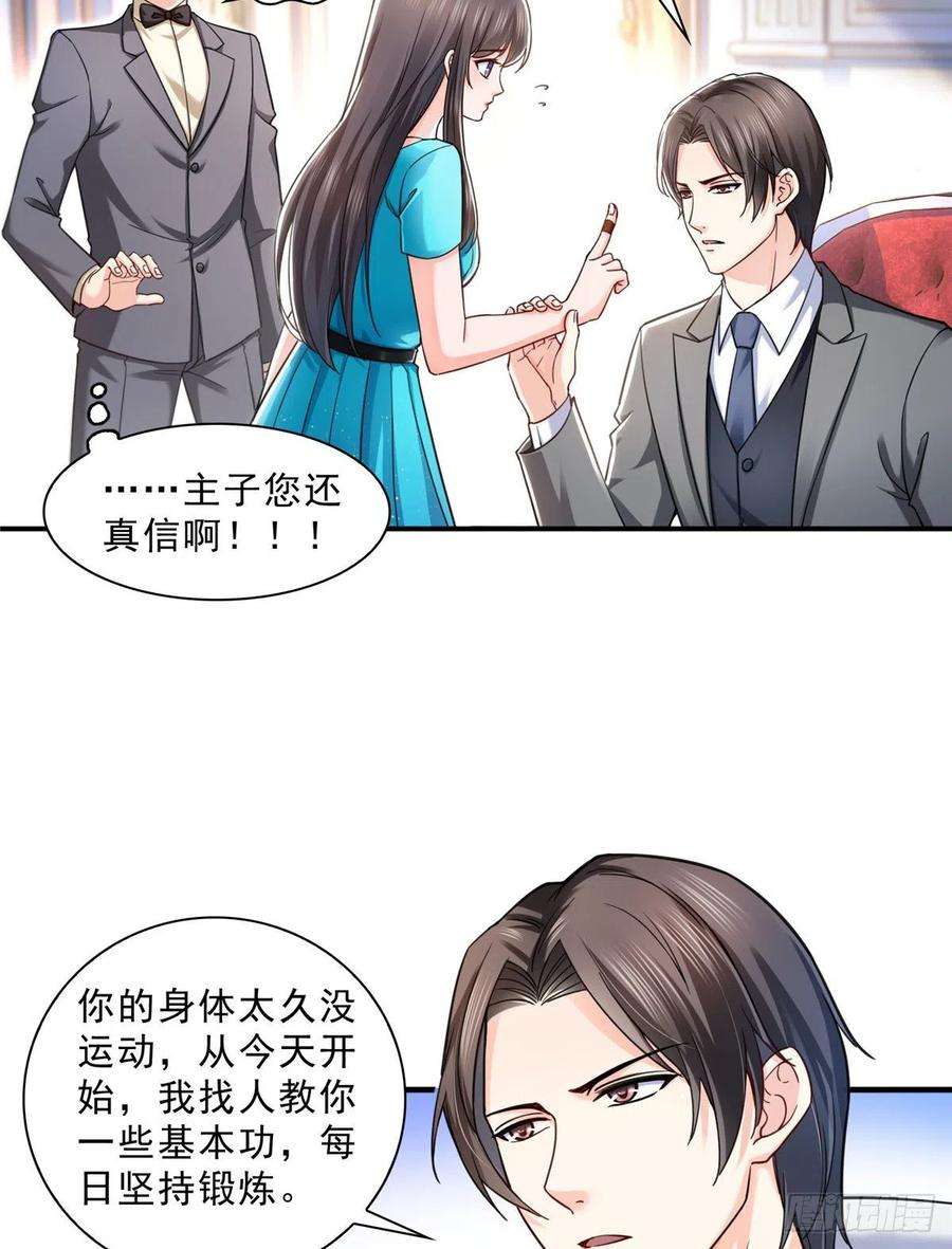 恰似寒光遇骄阳一百二十八话 我很可怕吗？