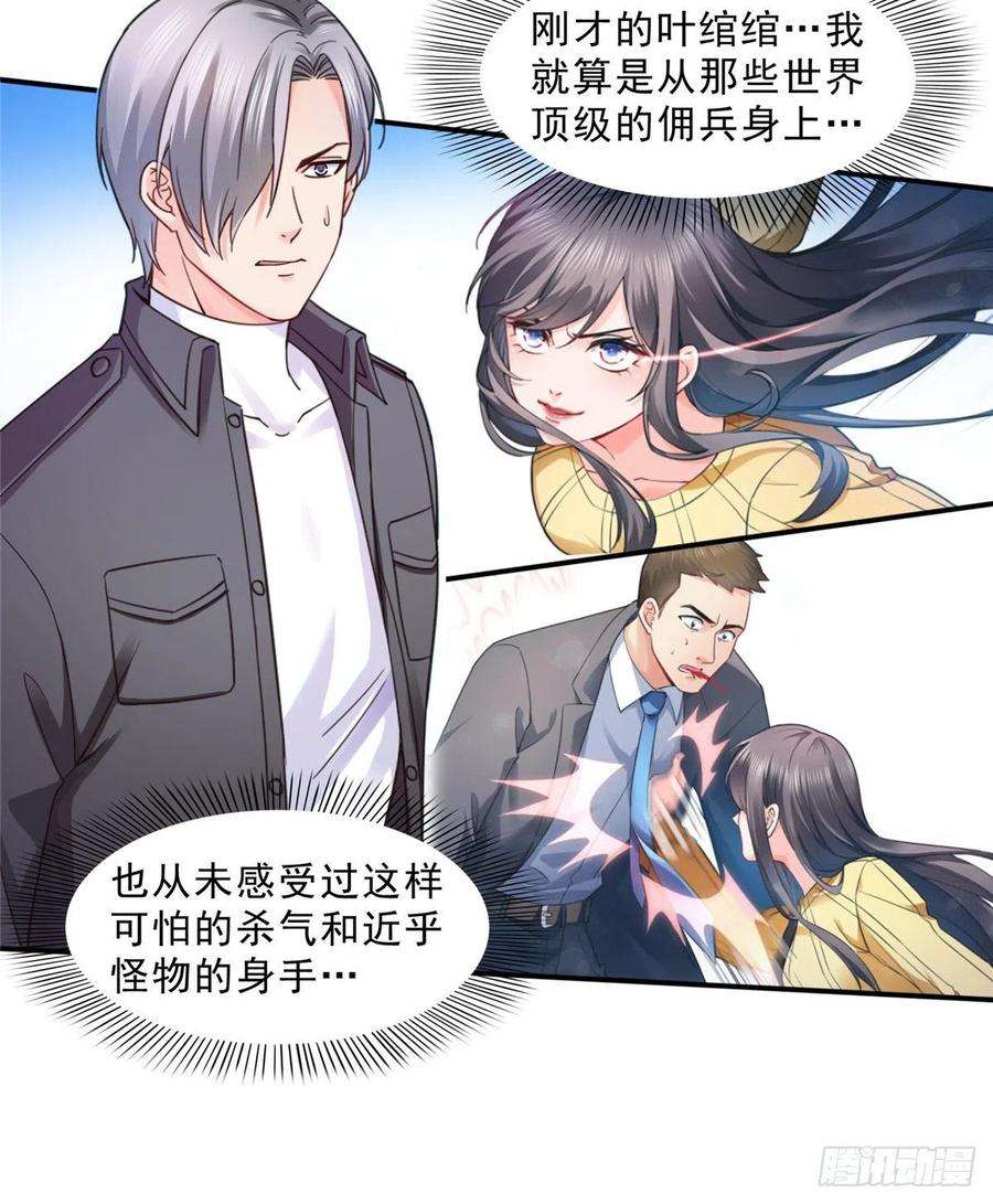 恰似寒光遇骄阳一百二十八话 我很可怕吗？