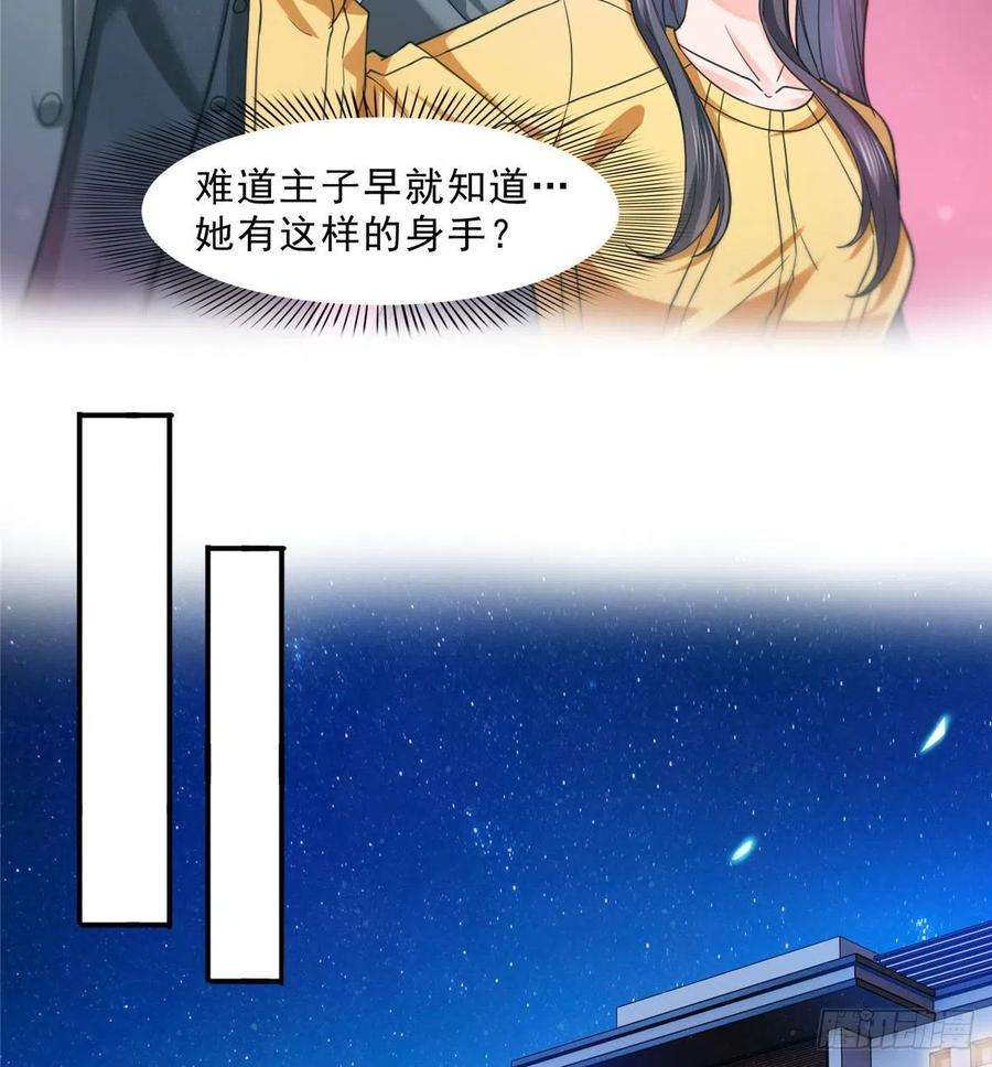 恰似寒光遇骄阳一百二十八话 我很可怕吗？