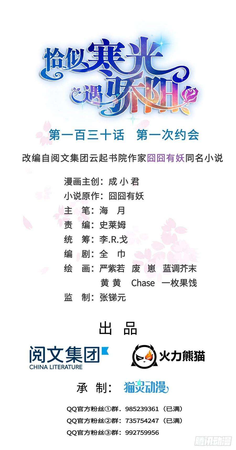 恰似寒光遇骄阳一百三十话 第一次约会