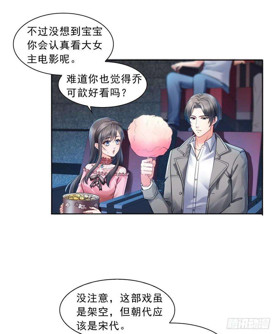 恰似寒光遇骄阳一百三十话 第一次约会