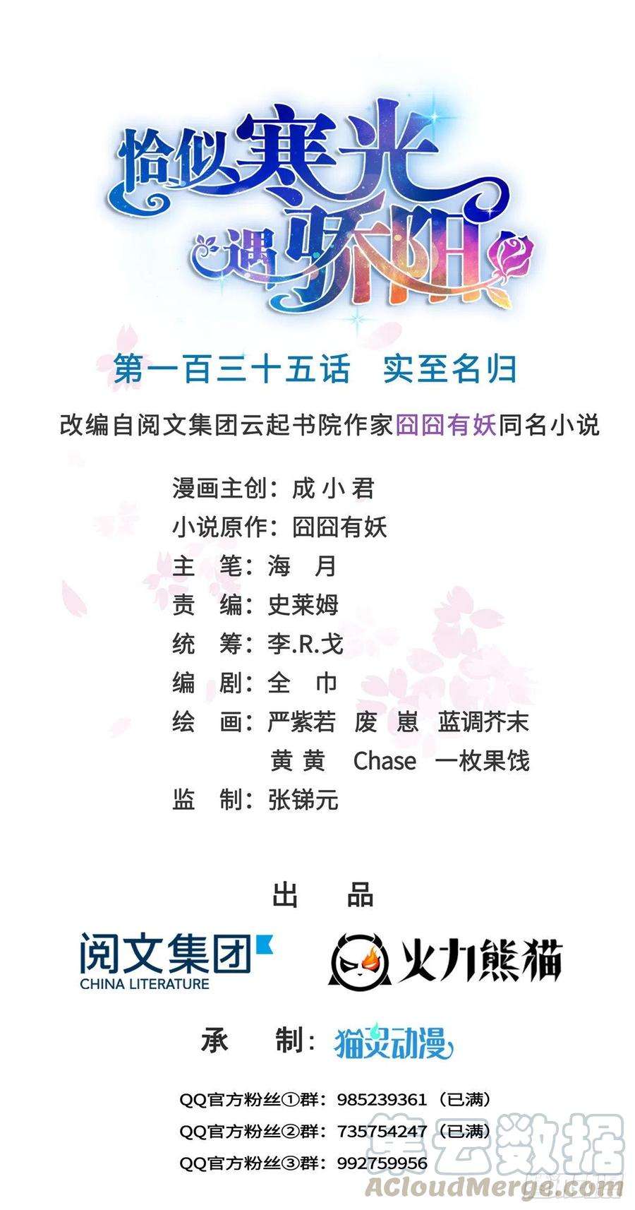 恰似寒光遇骄阳一百三十五话 实至名归