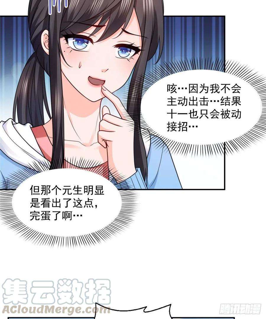恰似寒光遇骄阳一百三十七话 制衡之术