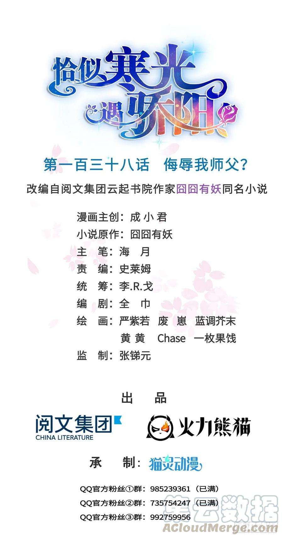 恰似寒光遇骄阳一百三十八话 侮辱我师父？
