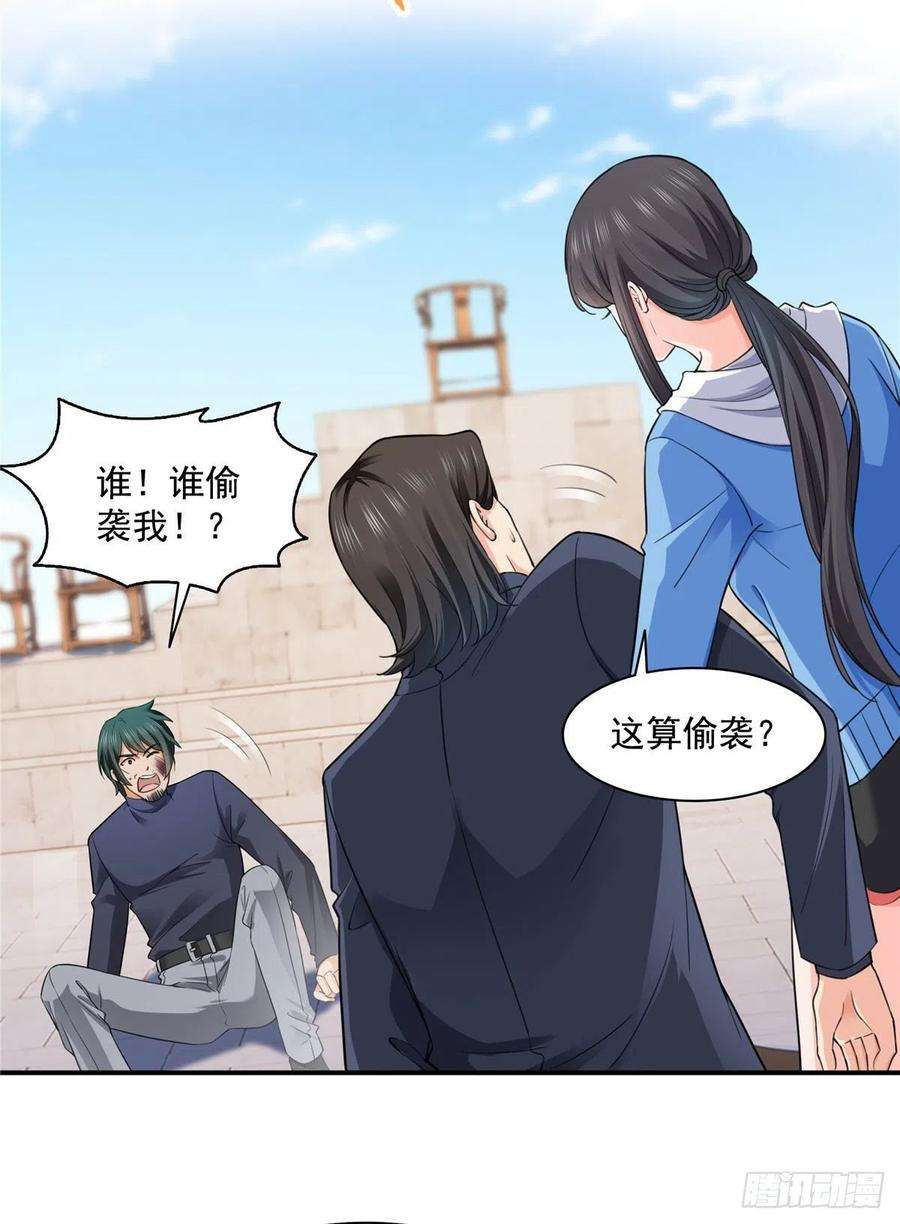 恰似寒光遇骄阳一百三十八话 侮辱我师父？