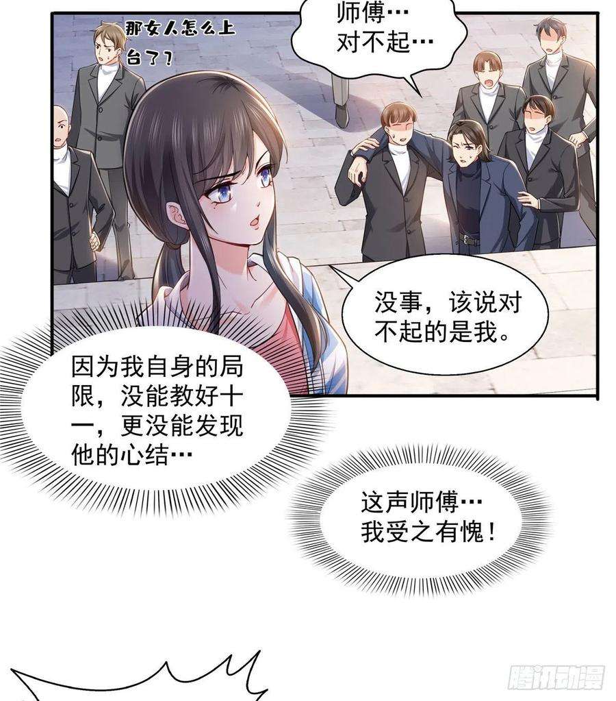 恰似寒光遇骄阳一百三十八话 侮辱我师父？