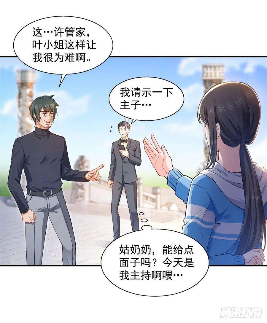 恰似寒光遇骄阳一百三十八话 侮辱我师父？