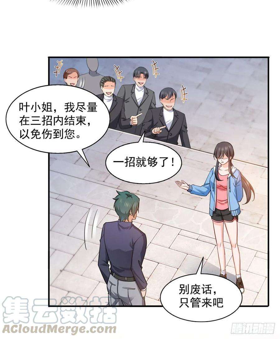 恰似寒光遇骄阳一百三十八话 侮辱我师父？