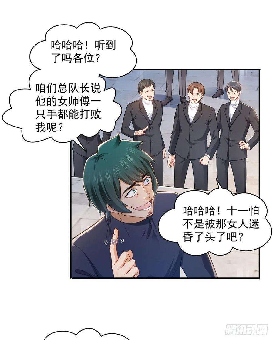 恰似寒光遇骄阳一百三十八话 侮辱我师父？