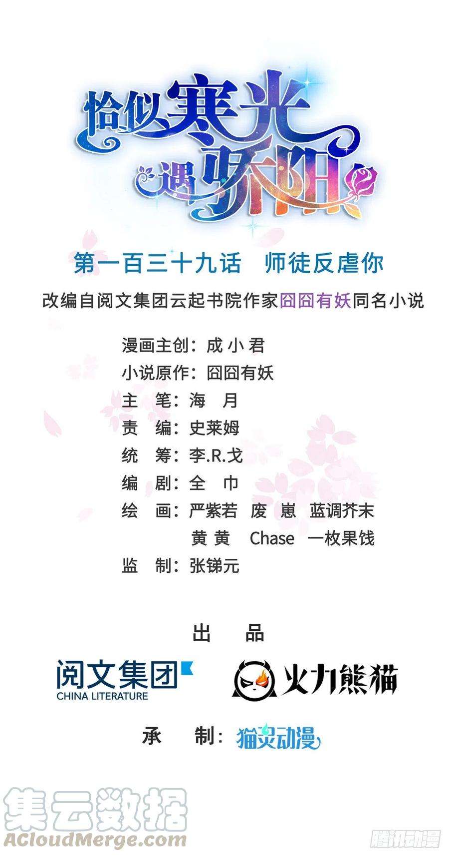 恰似寒光遇骄阳一百三十九话 师徒反虐你