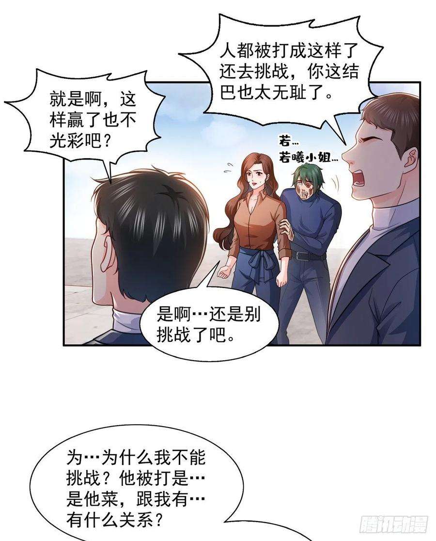 恰似寒光遇骄阳一百三十九话 师徒反虐你