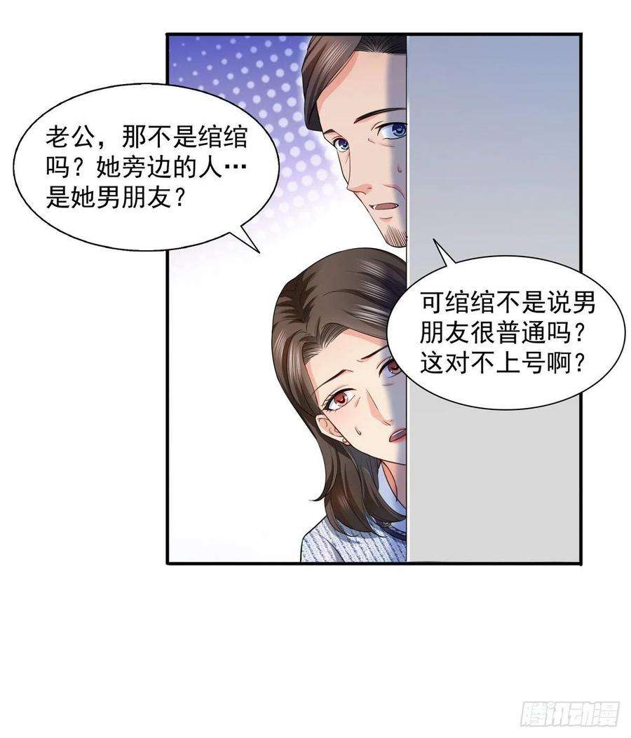 恰似寒光遇骄阳一百四十话 悲催见家长