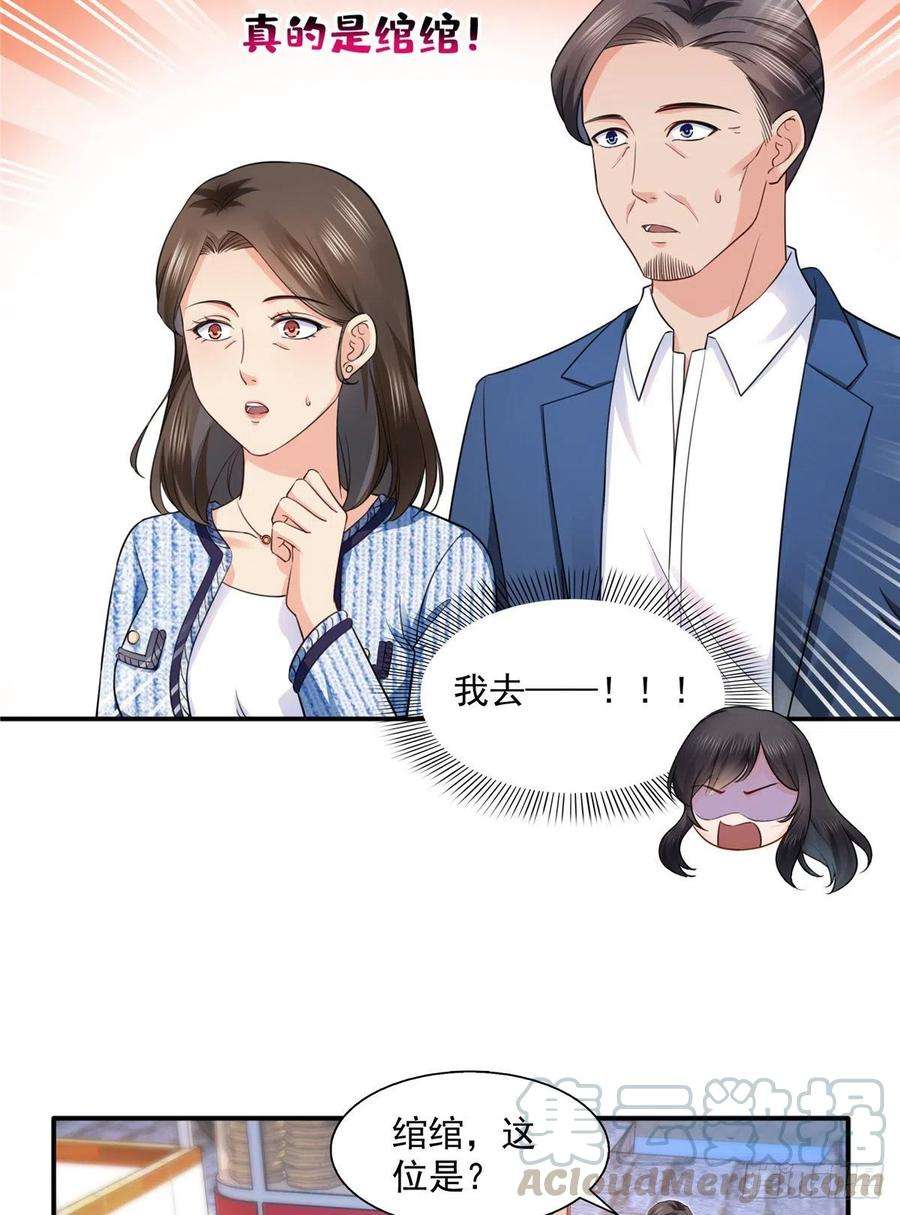 恰似寒光遇骄阳一百四十话 悲催见家长