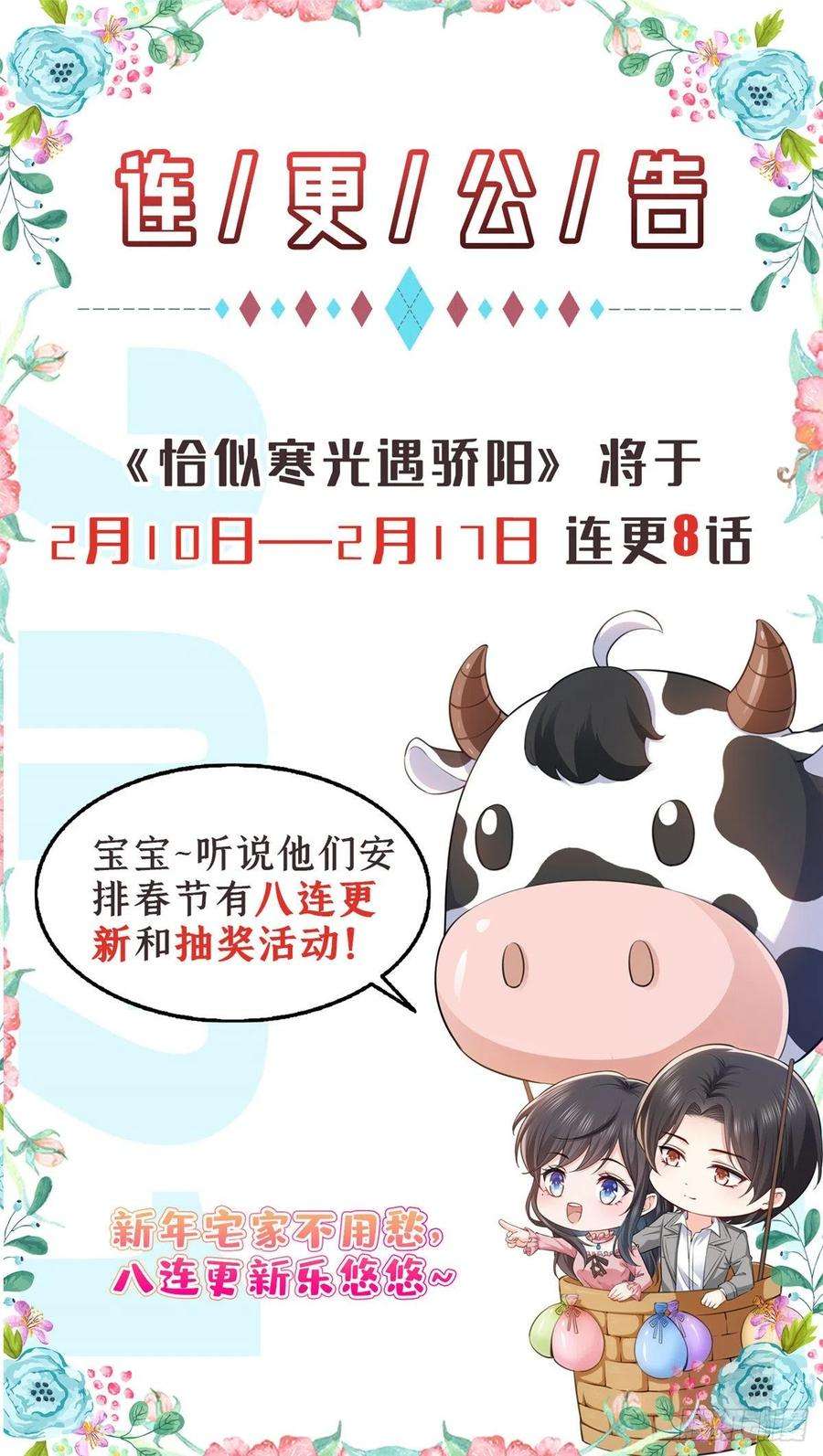 恰似寒光遇骄阳一百四十话 悲催见家长