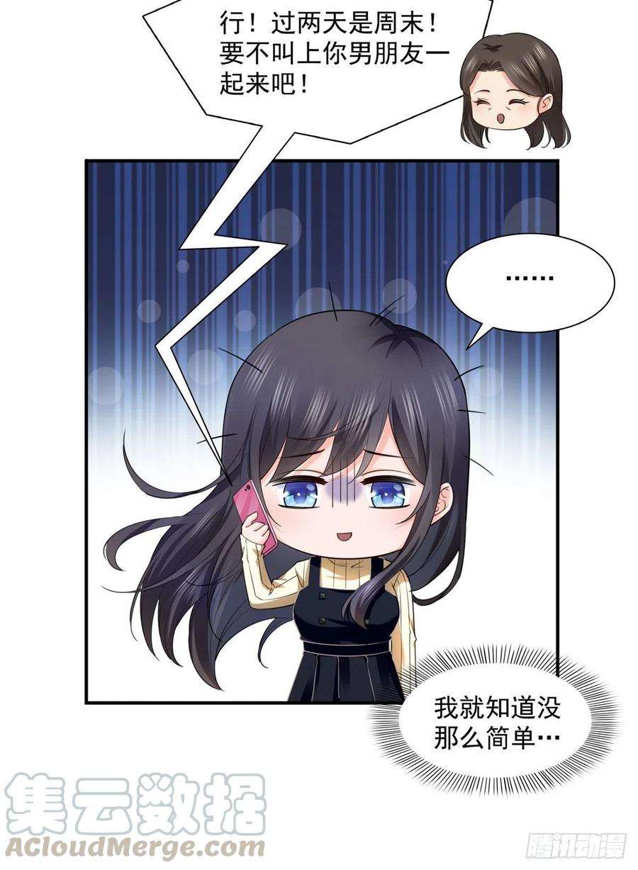 恰似寒光遇骄阳一百四十话 悲催见家长