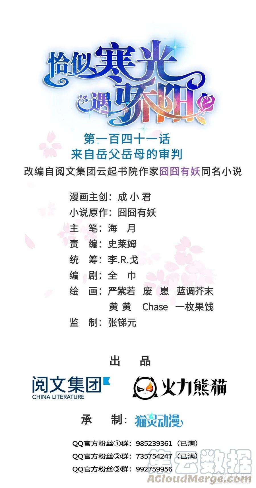 恰似寒光遇骄阳一百四十一话 岳父岳母的审判