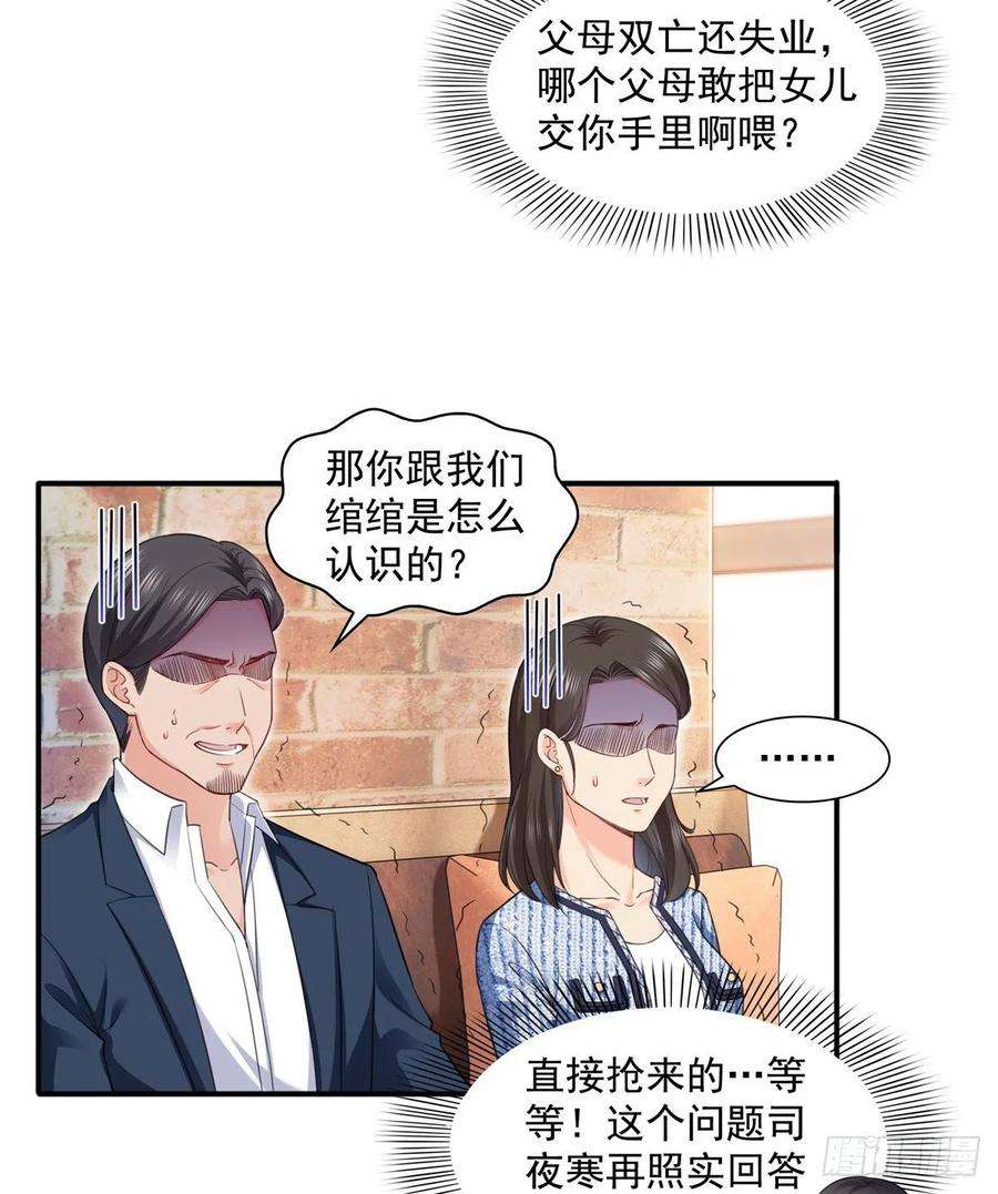 恰似寒光遇骄阳一百四十一话 岳父岳母的审判
