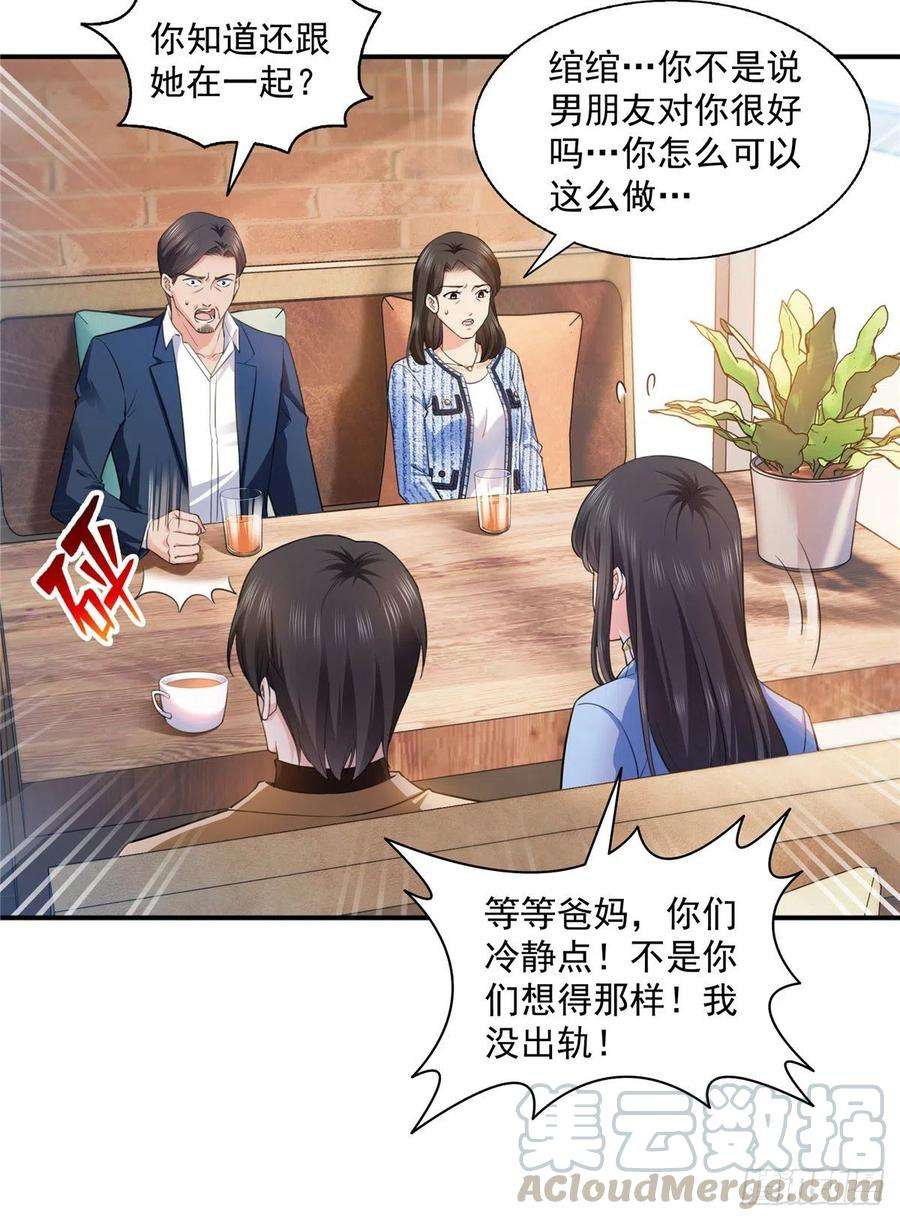 恰似寒光遇骄阳一百四十一话 岳父岳母的审判