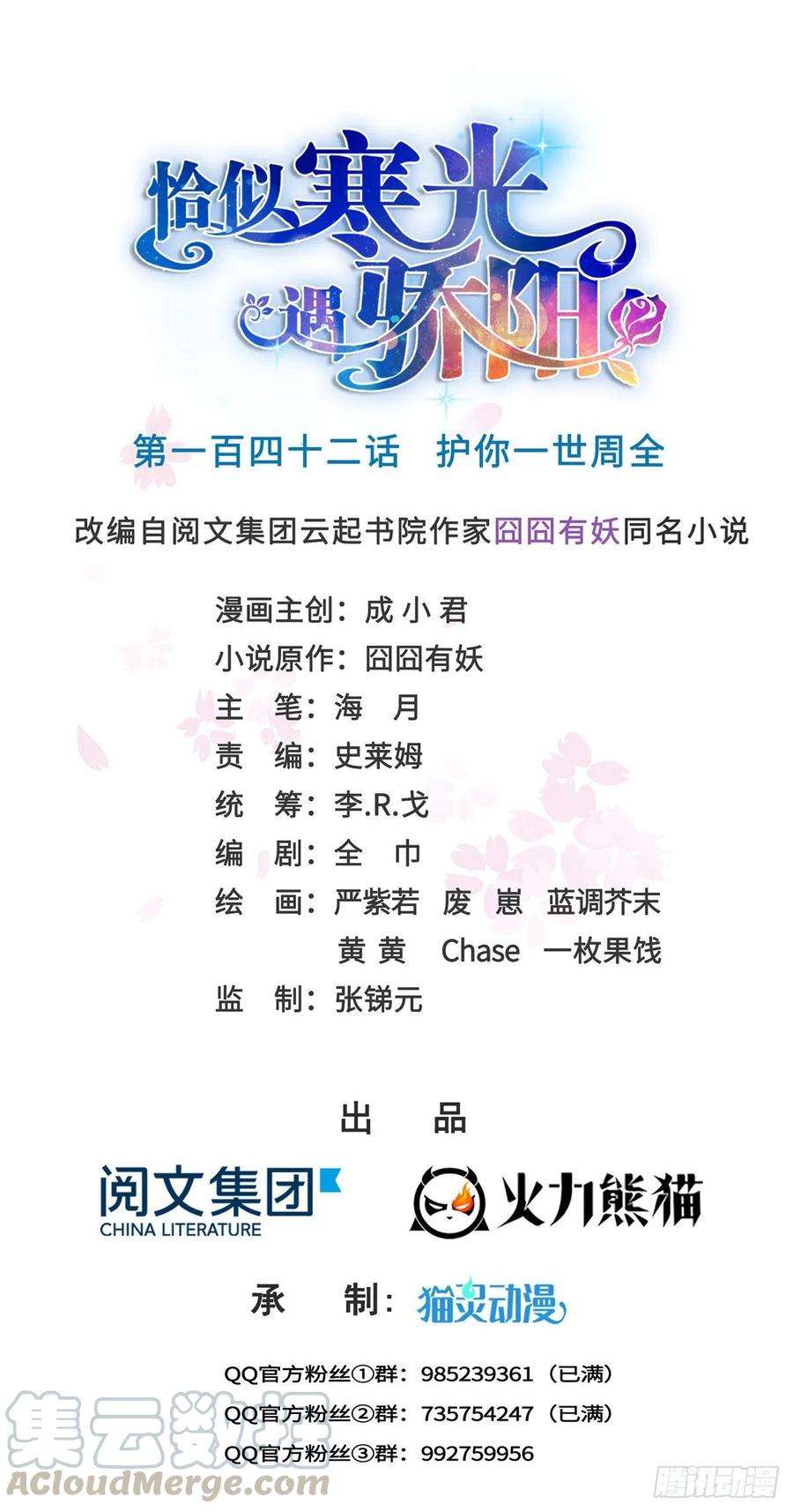 恰似寒光遇骄阳一百四十二话 护你一世周全