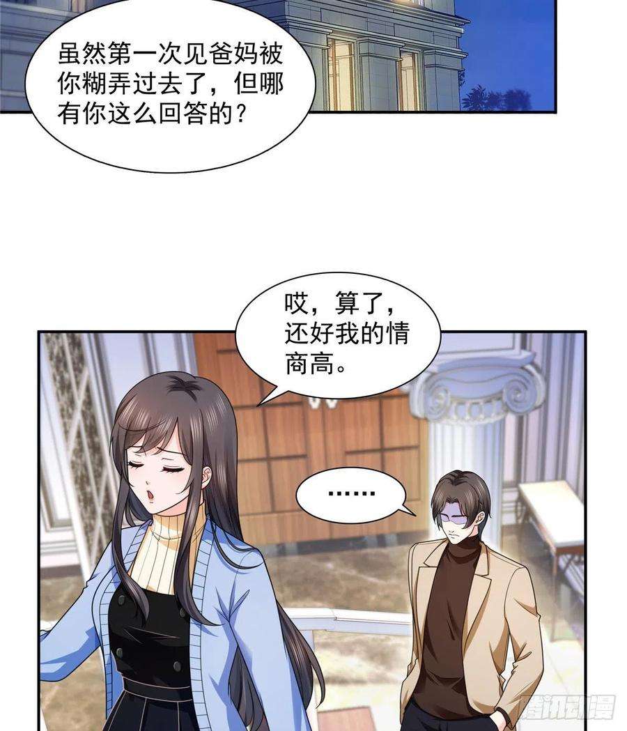 恰似寒光遇骄阳一百四十二话 护你一世周全