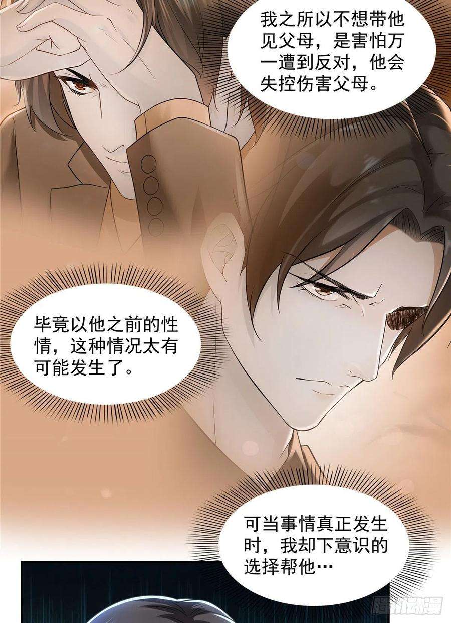 恰似寒光遇骄阳一百四十二话 护你一世周全
