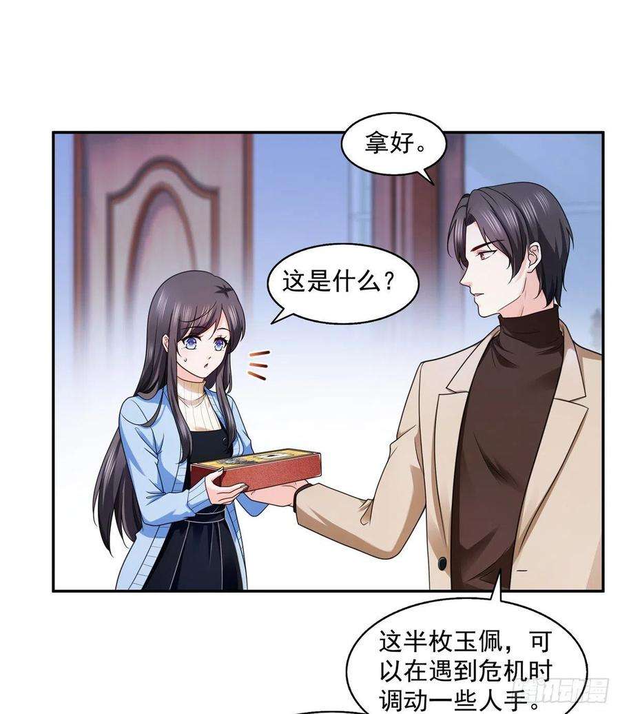 恰似寒光遇骄阳一百四十二话 护你一世周全
