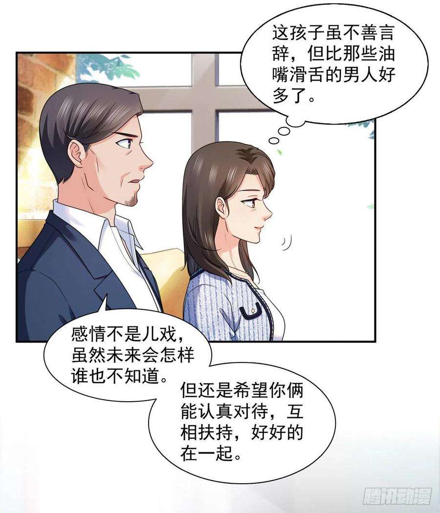 恰似寒光遇骄阳一百四十二话 护你一世周全