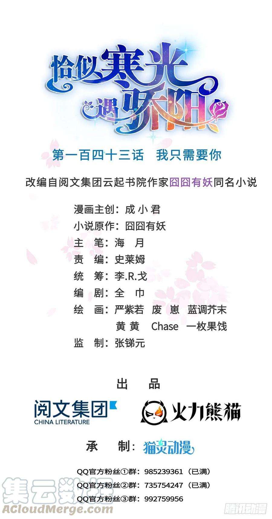 恰似寒光遇骄阳一百四十三话 我只需要你