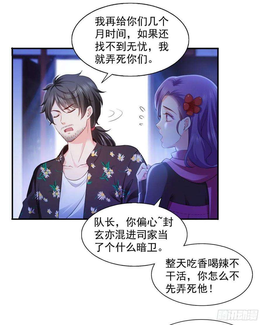 恰似寒光遇骄阳一百四十四话 聂无忧的小魔头
