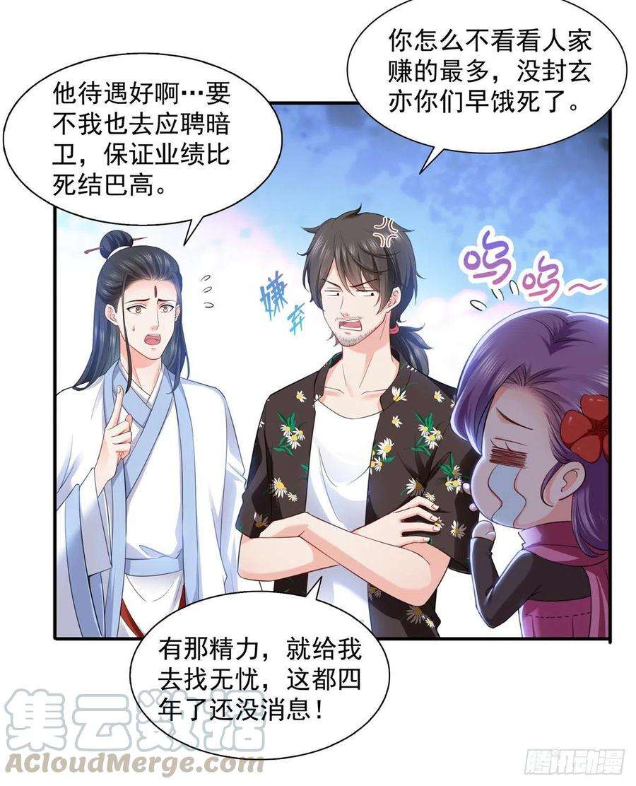 恰似寒光遇骄阳一百四十四话 聂无忧的小魔头