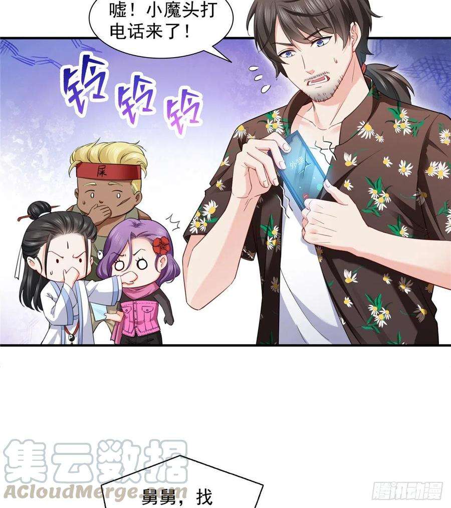 恰似寒光遇骄阳一百四十四话 聂无忧的小魔头
