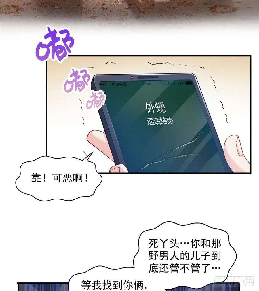 恰似寒光遇骄阳一百四十四话 聂无忧的小魔头