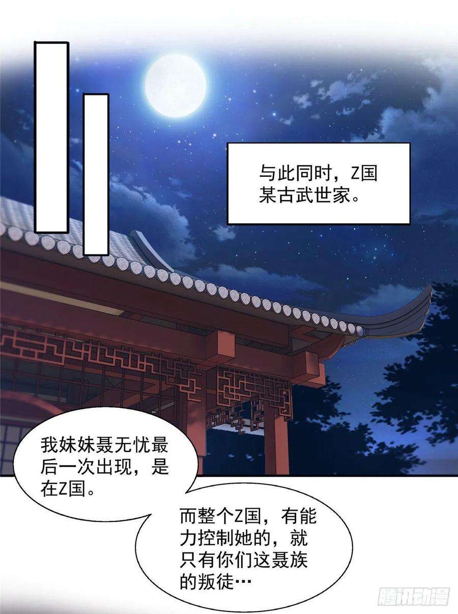 恰似寒光遇骄阳一百四十四话 聂无忧的小魔头