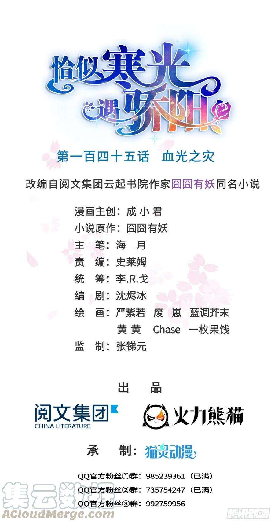 恰似寒光遇骄阳一百四十五话 血光之灾