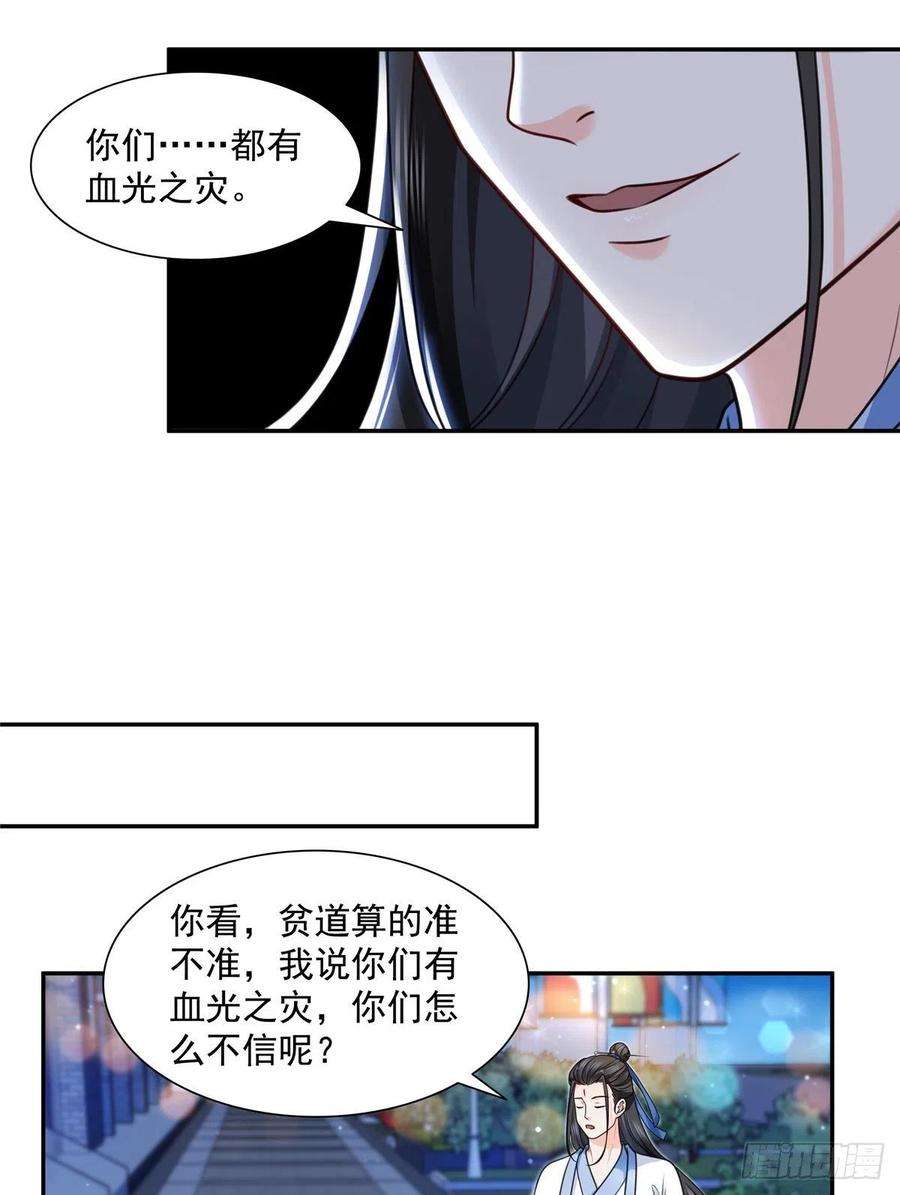 恰似寒光遇骄阳一百四十五话 血光之灾