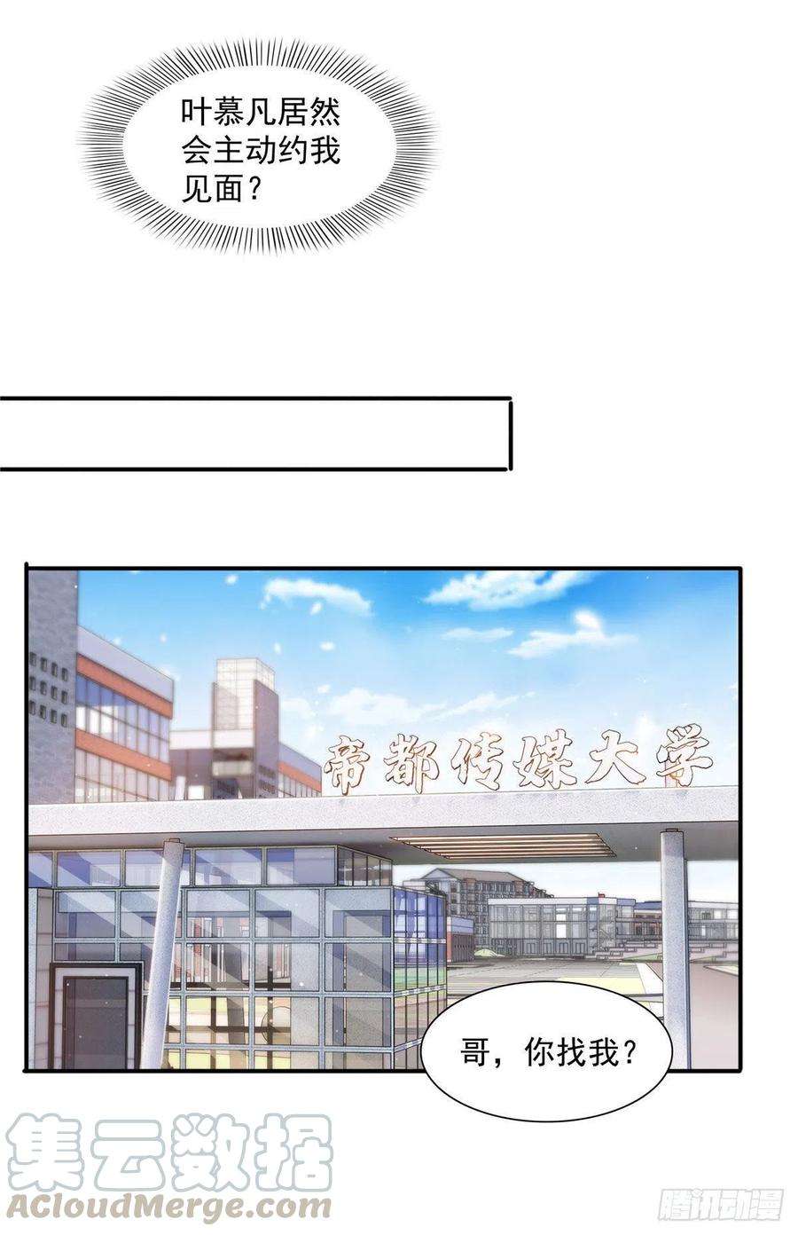恰似寒光遇骄阳一百四十六话 主动约见