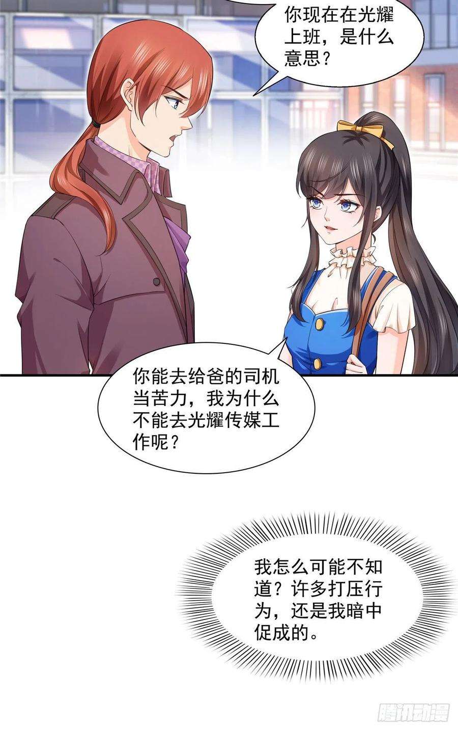 恰似寒光遇骄阳一百四十六话 主动约见