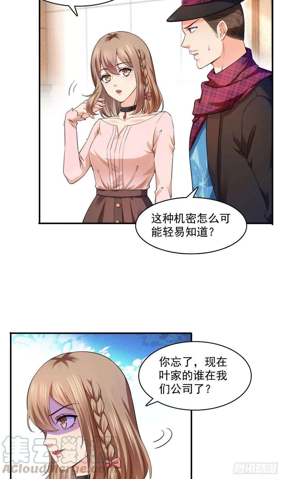 恰似寒光遇骄阳一百四十六话 主动约见