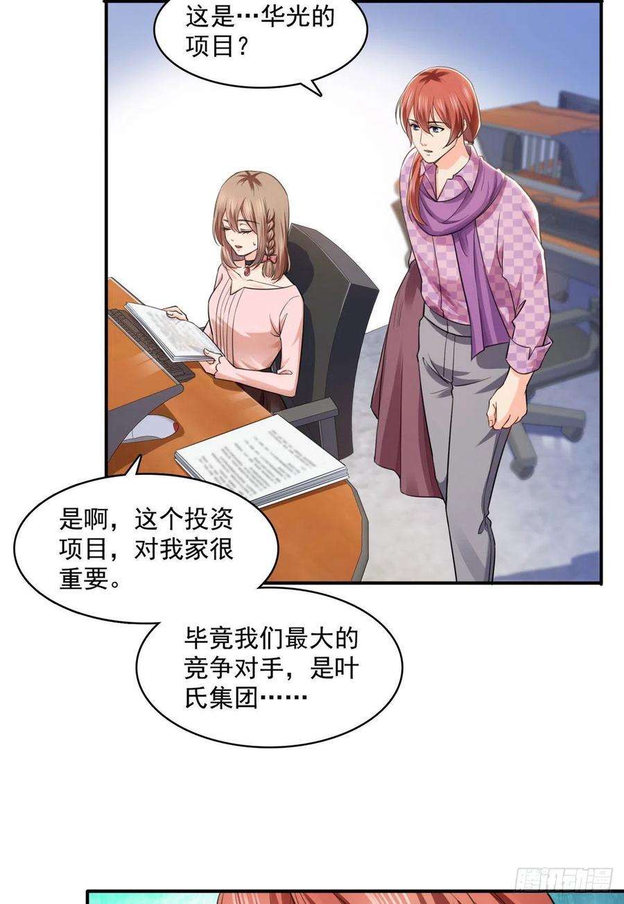 恰似寒光遇骄阳一百四十六话 主动约见
