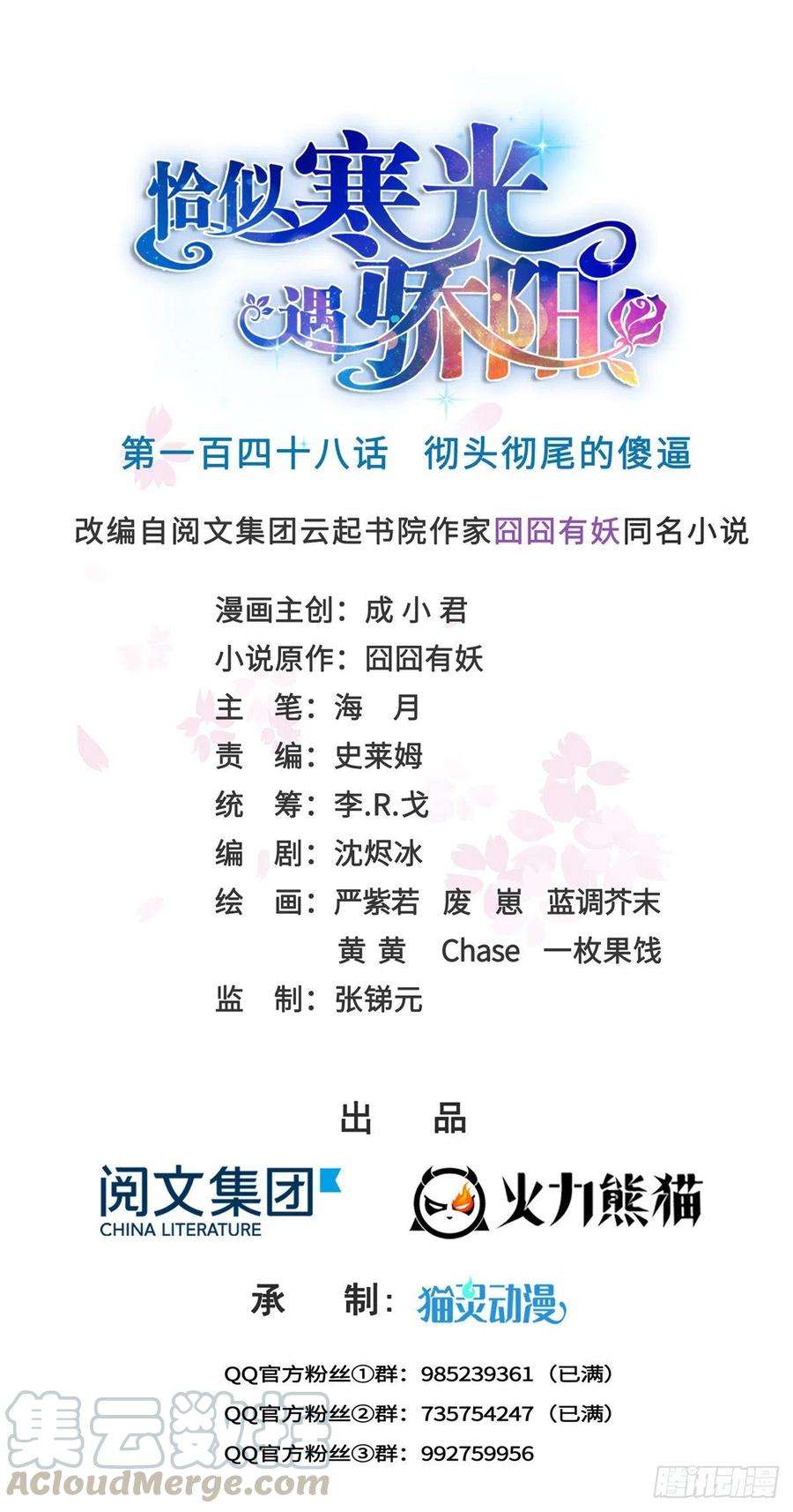恰似寒光遇骄阳一百四十八话 彻头彻尾的傻逼