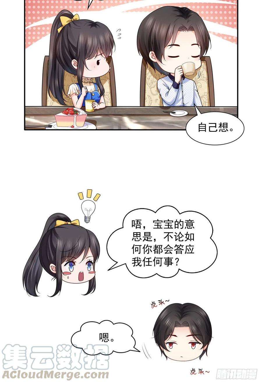 恰似寒光遇骄阳一百四十九话 抵死不认！