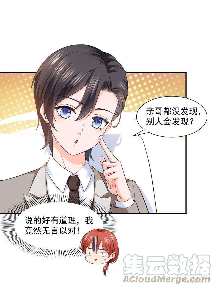 恰似寒光遇骄阳一百五十一话 穿什么都好看