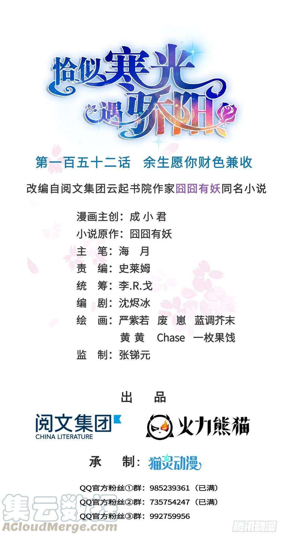 恰似寒光遇骄阳一百五十二话余生愿你财色兼收