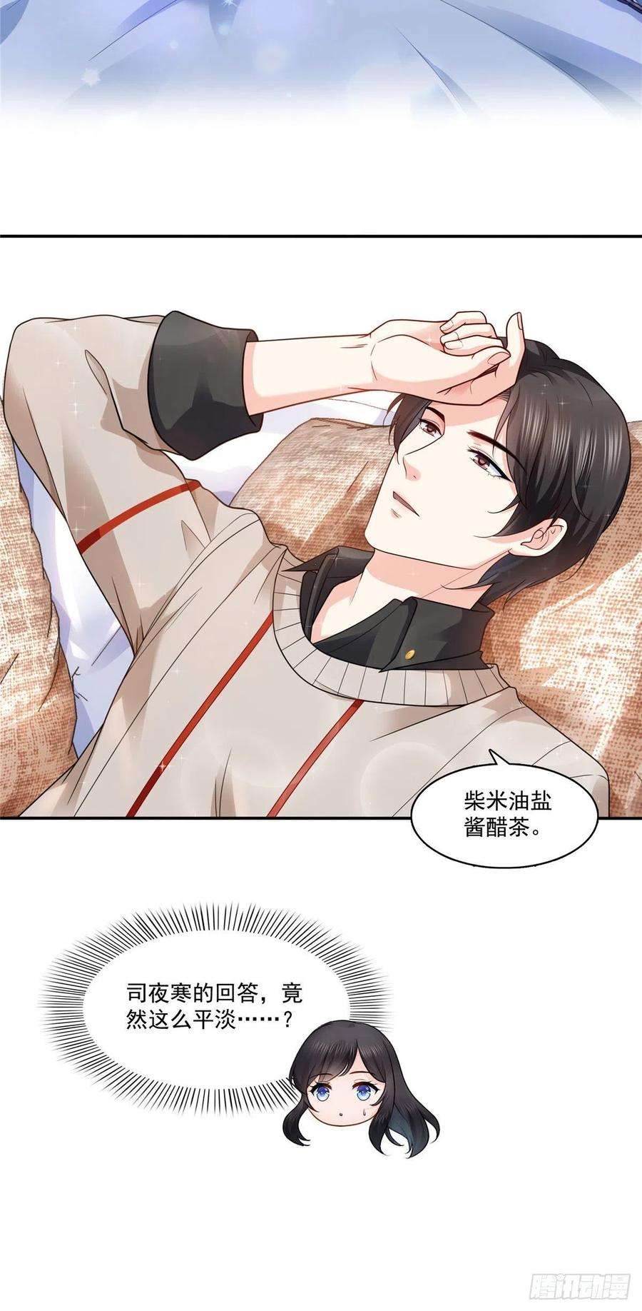 恰似寒光遇骄阳一百五十二话余生愿你财色兼收