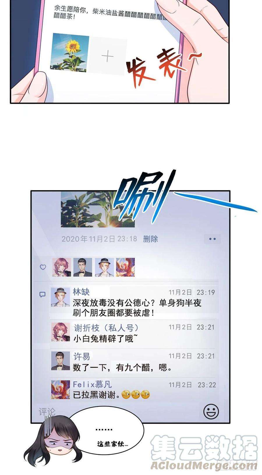 恰似寒光遇骄阳一百五十二话余生愿你财色兼收