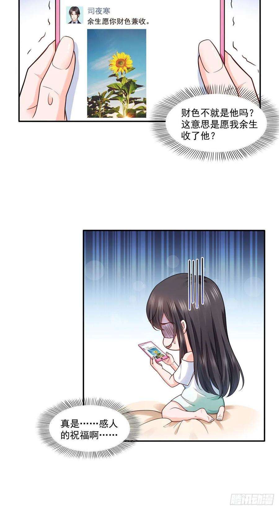 恰似寒光遇骄阳一百五十二话余生愿你财色兼收