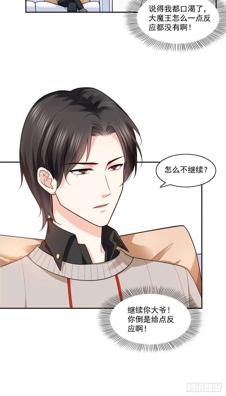 恰似寒光遇骄阳一百五十二话余生愿你财色兼收