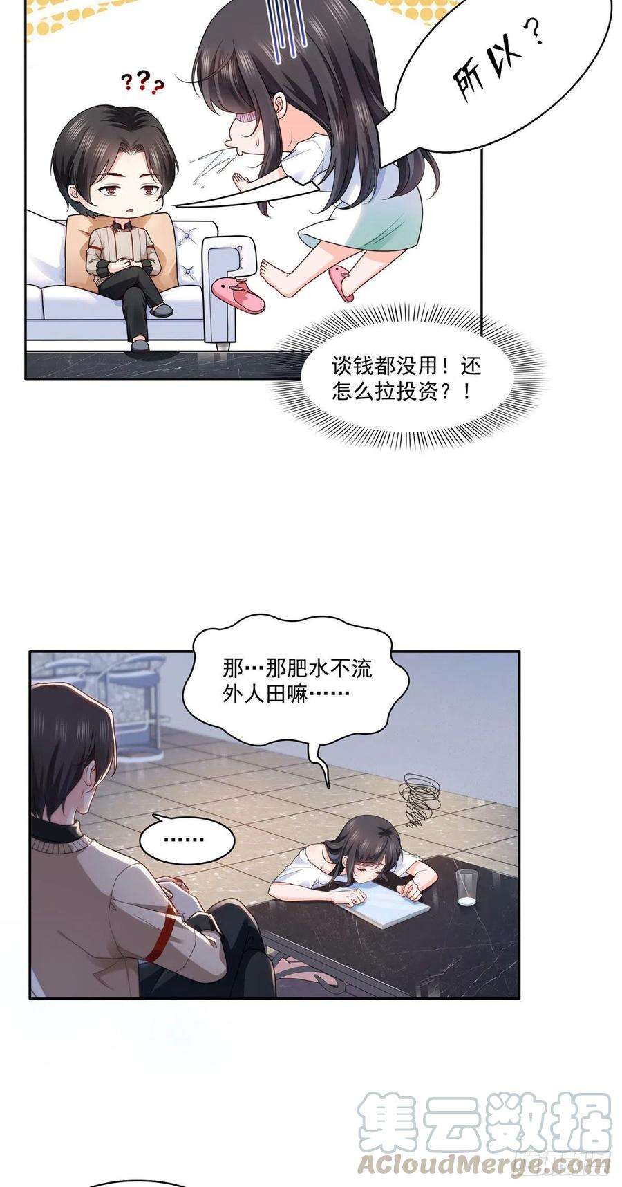 恰似寒光遇骄阳一百五十二话余生愿你财色兼收