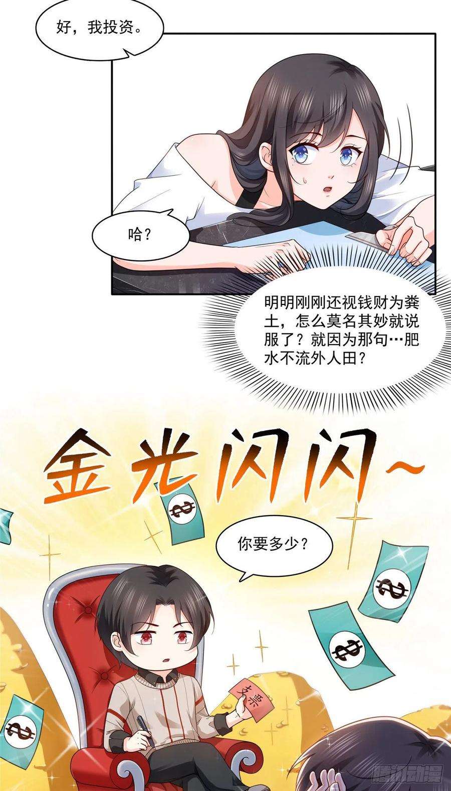 恰似寒光遇骄阳一百五十二话余生愿你财色兼收