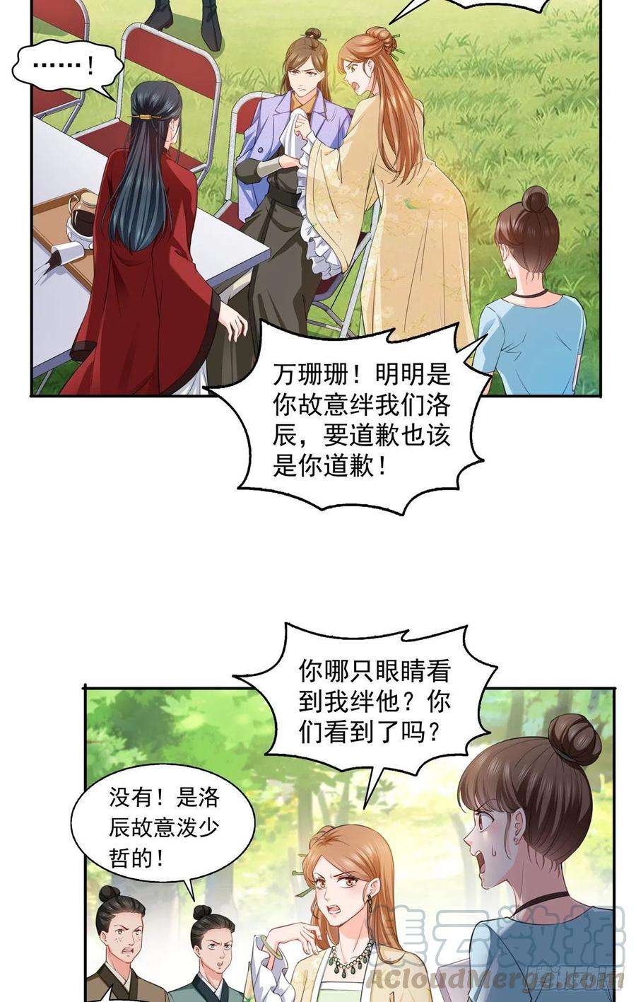 恰似寒光遇骄阳一百五十三话 故意找茬
